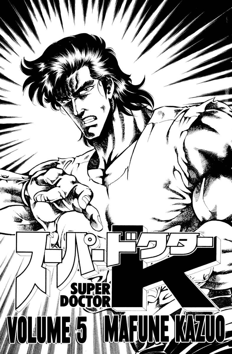 Page 3 Chapter 36 Super Doctor K