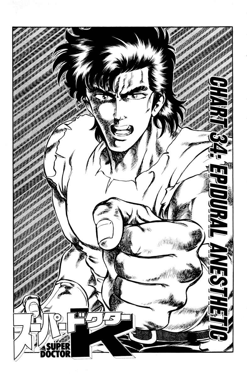 Page 1 Chapter 34 Super Doctor K