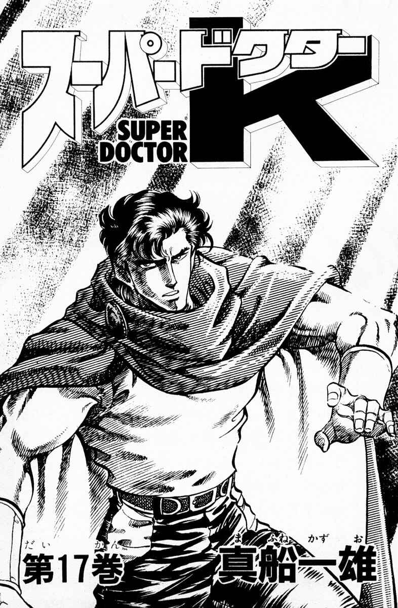 Page 3 Chapter 144 Super Doctor K