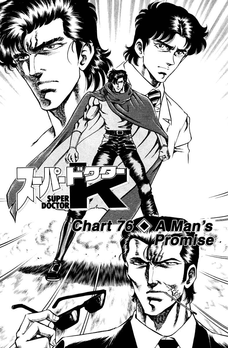 Page 1 Chapter 76 Super Doctor K