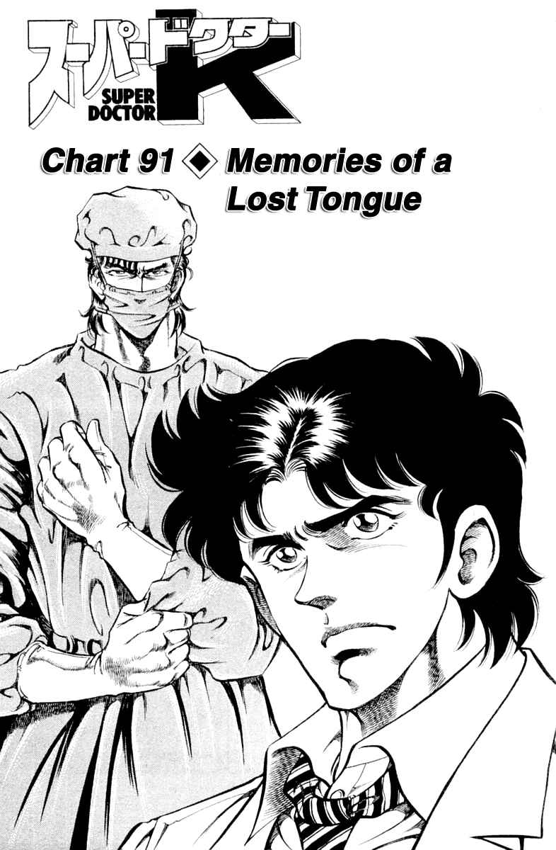 Page 1 Chapter 91 Super Doctor K