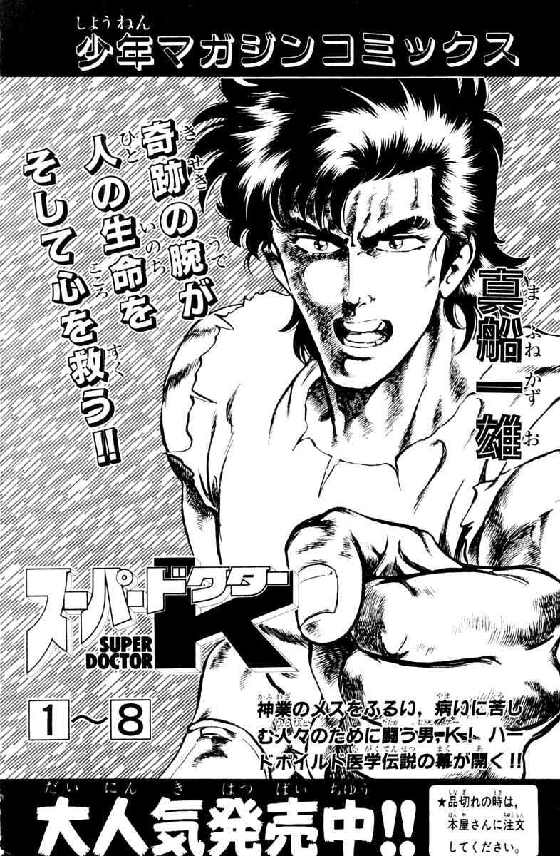 Page 22 Chapter 71 Super Doctor K