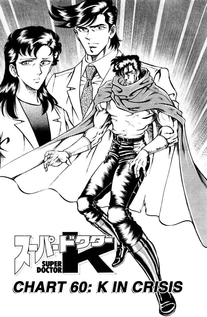 Page 1 Chapter 60 Super Doctor K