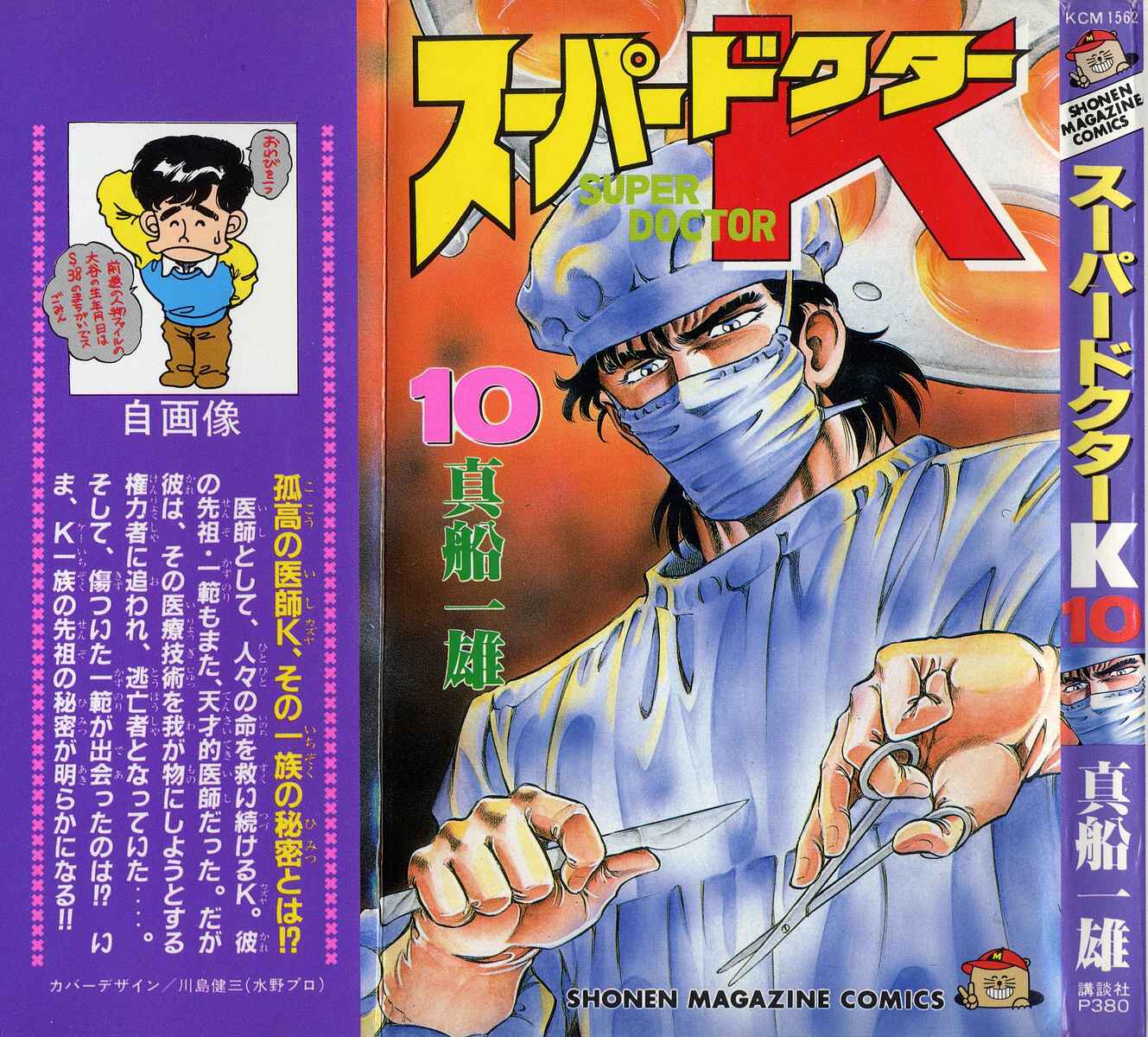 Page 1 Chapter 81 Super Doctor K