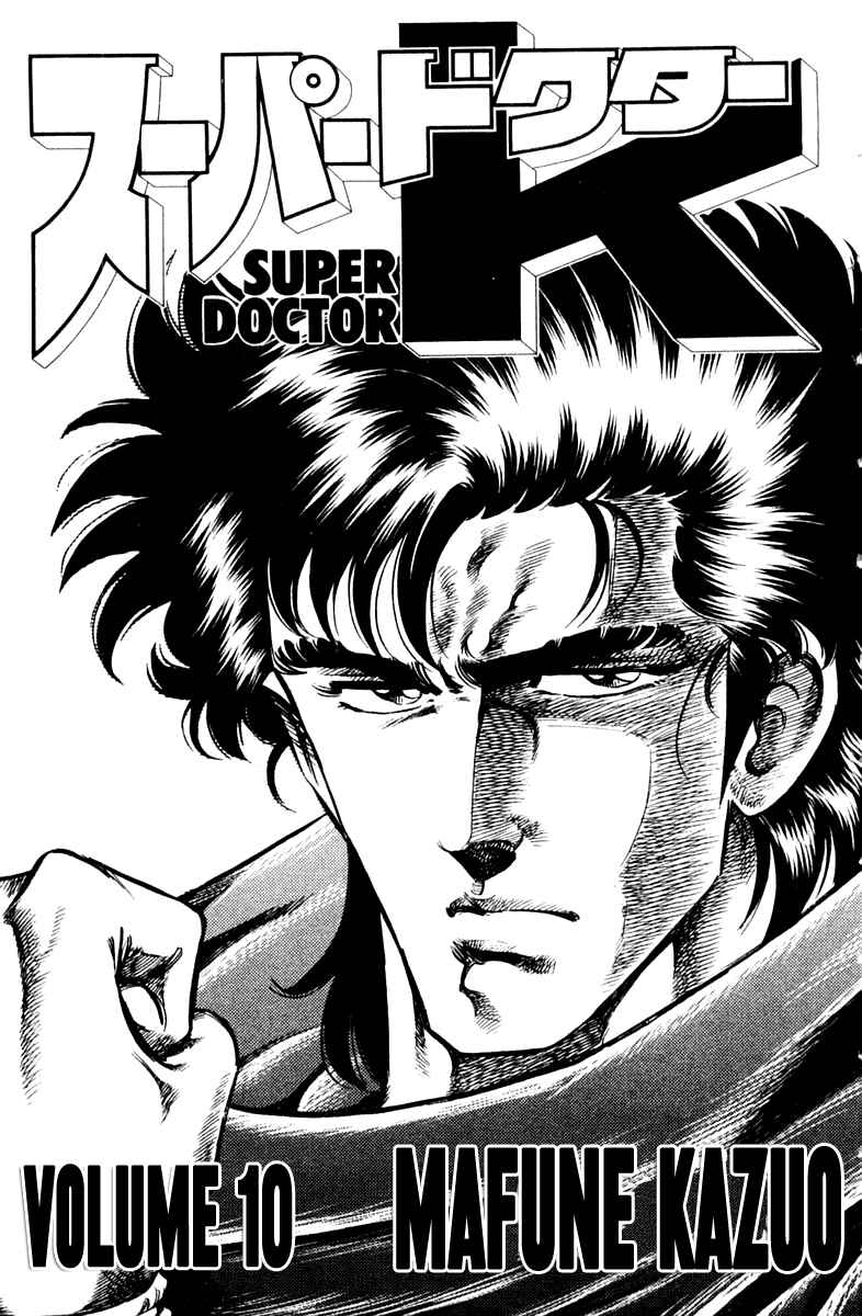 Page 3 Chapter 81 Super Doctor K
