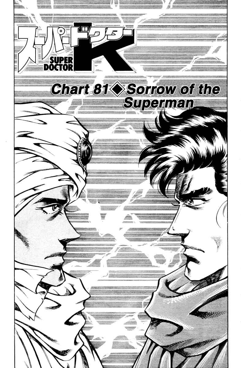 Page 5 Chapter 81 Super Doctor K