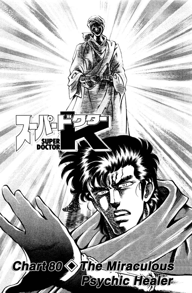 Page 1 Chapter 80 Super Doctor K