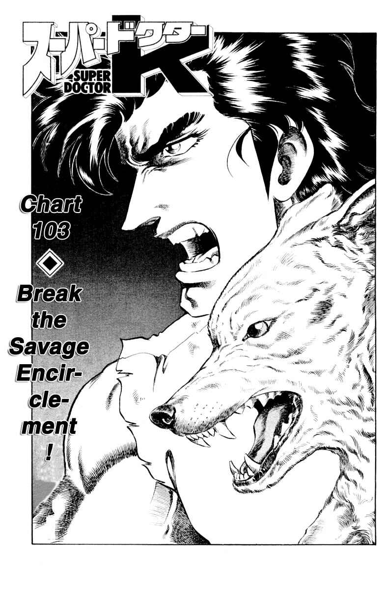 Page 1 Chapter 103 Super Doctor K