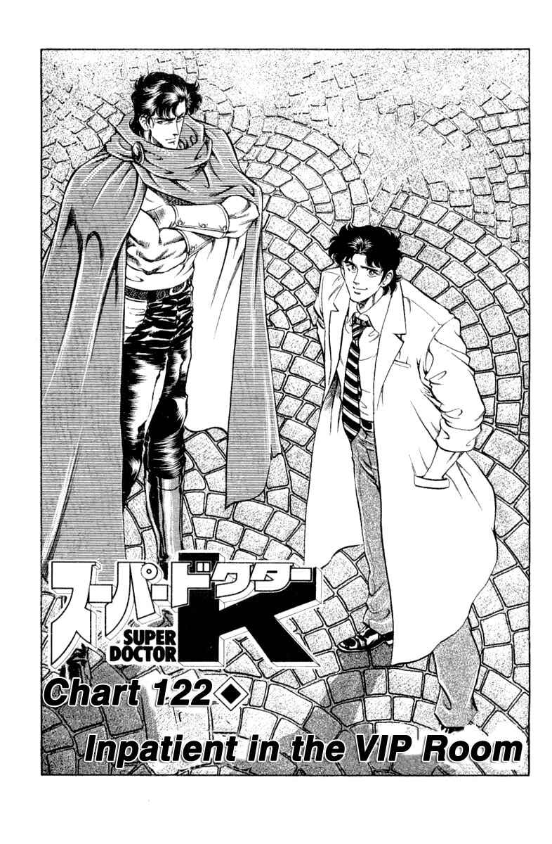 Page 1 Chapter 122 Super Doctor K
