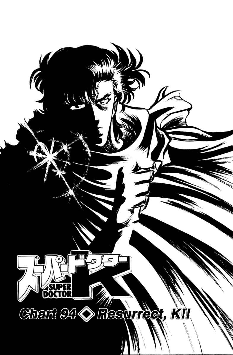 Page 1 Chapter 94 Super Doctor K