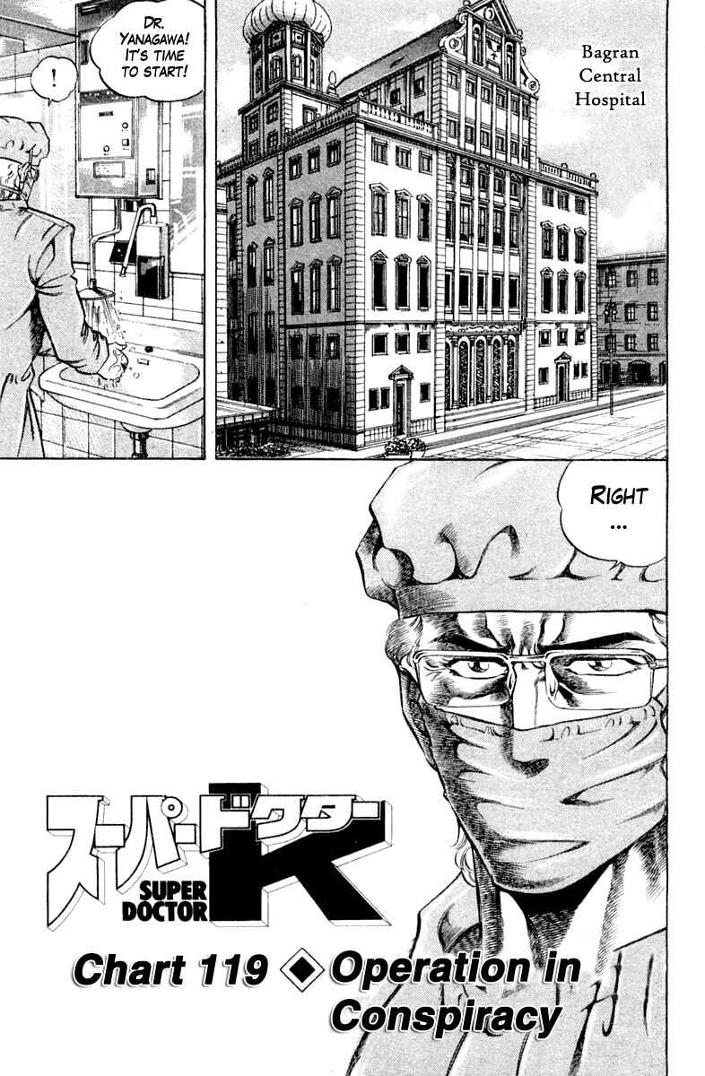 Page 1 Chapter 119 Super Doctor K
