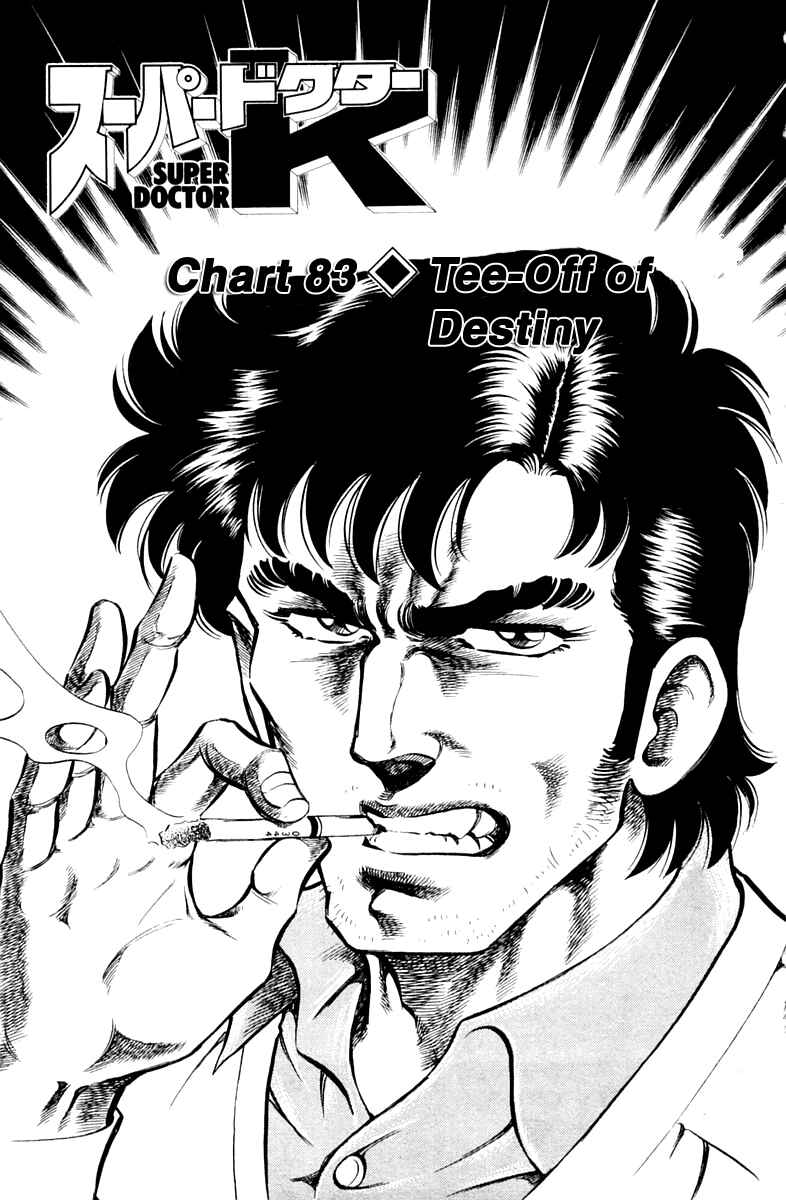 Page 1 Chapter 83 Super Doctor K