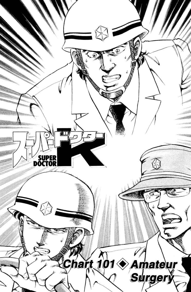 Page 1 Chapter 101 Super Doctor K