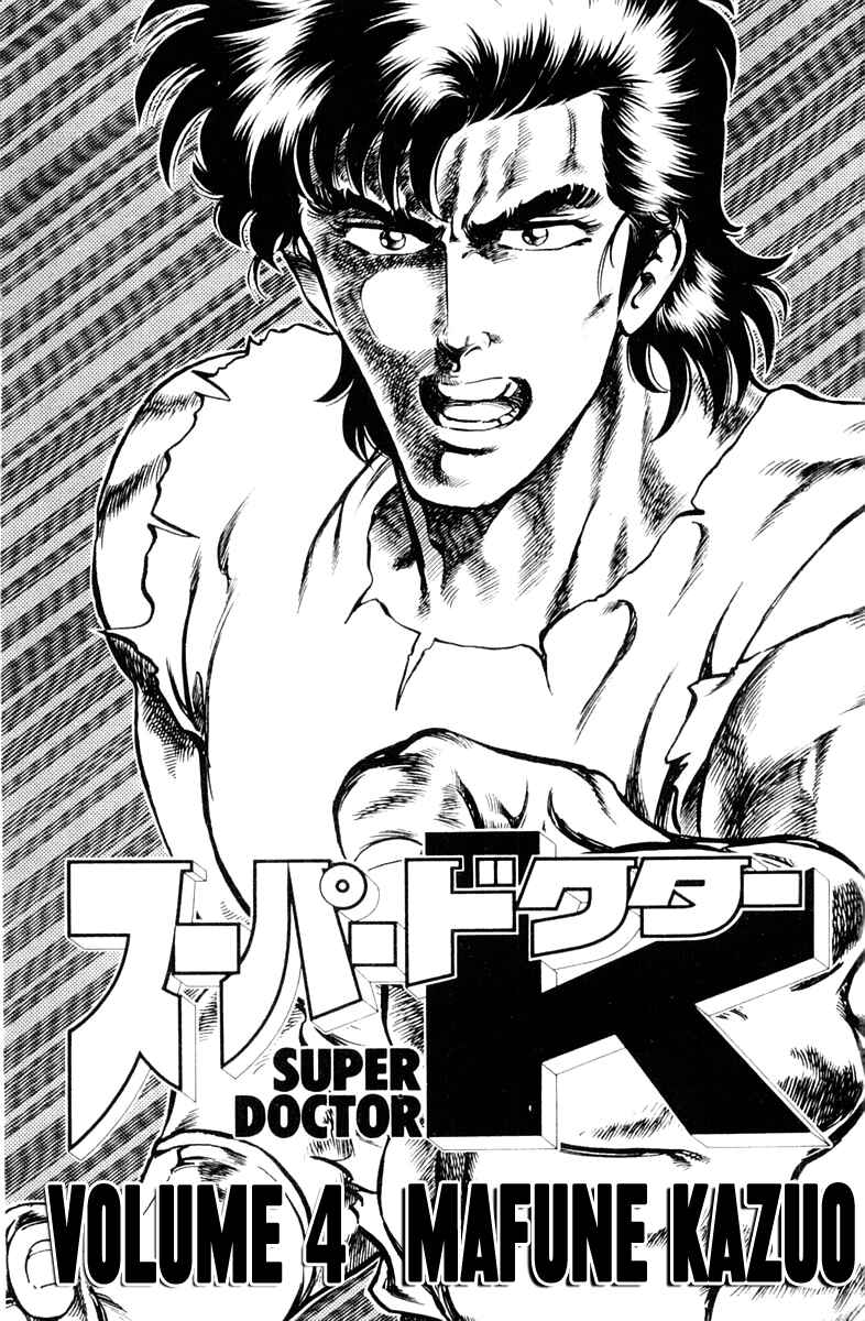Page 4 Chapter 27 Super Doctor K