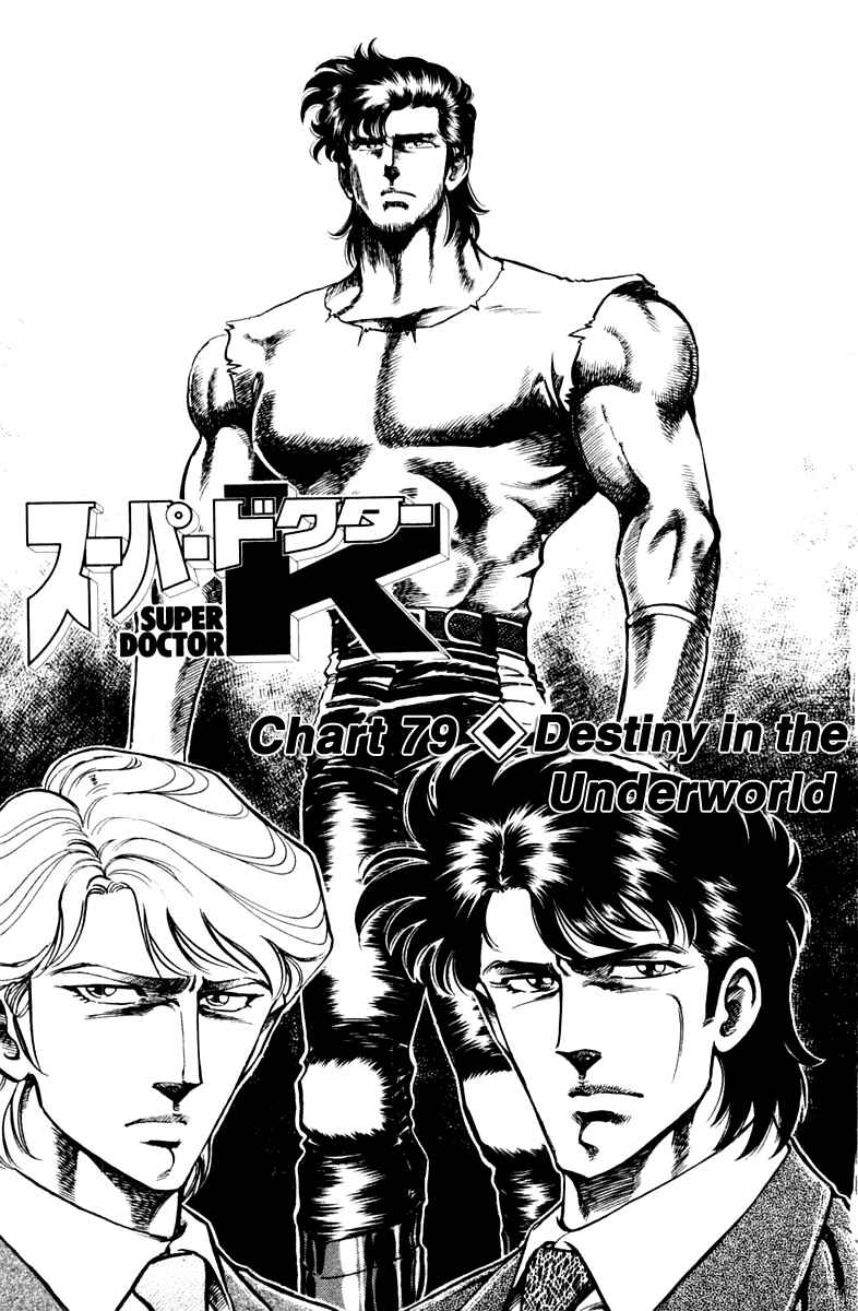 Page 1 Chapter 79 Super Doctor K