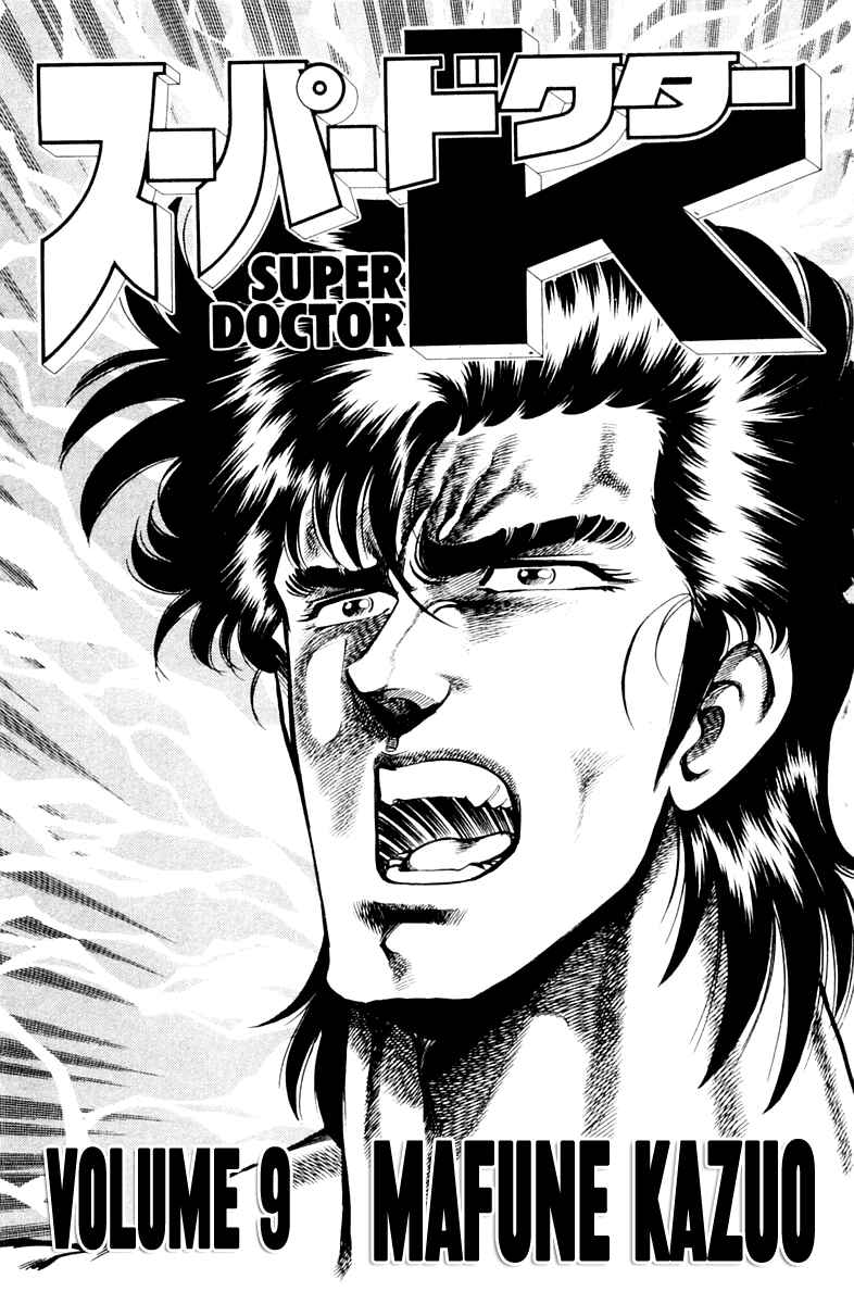 Page 3 Chapter 72 Super Doctor K