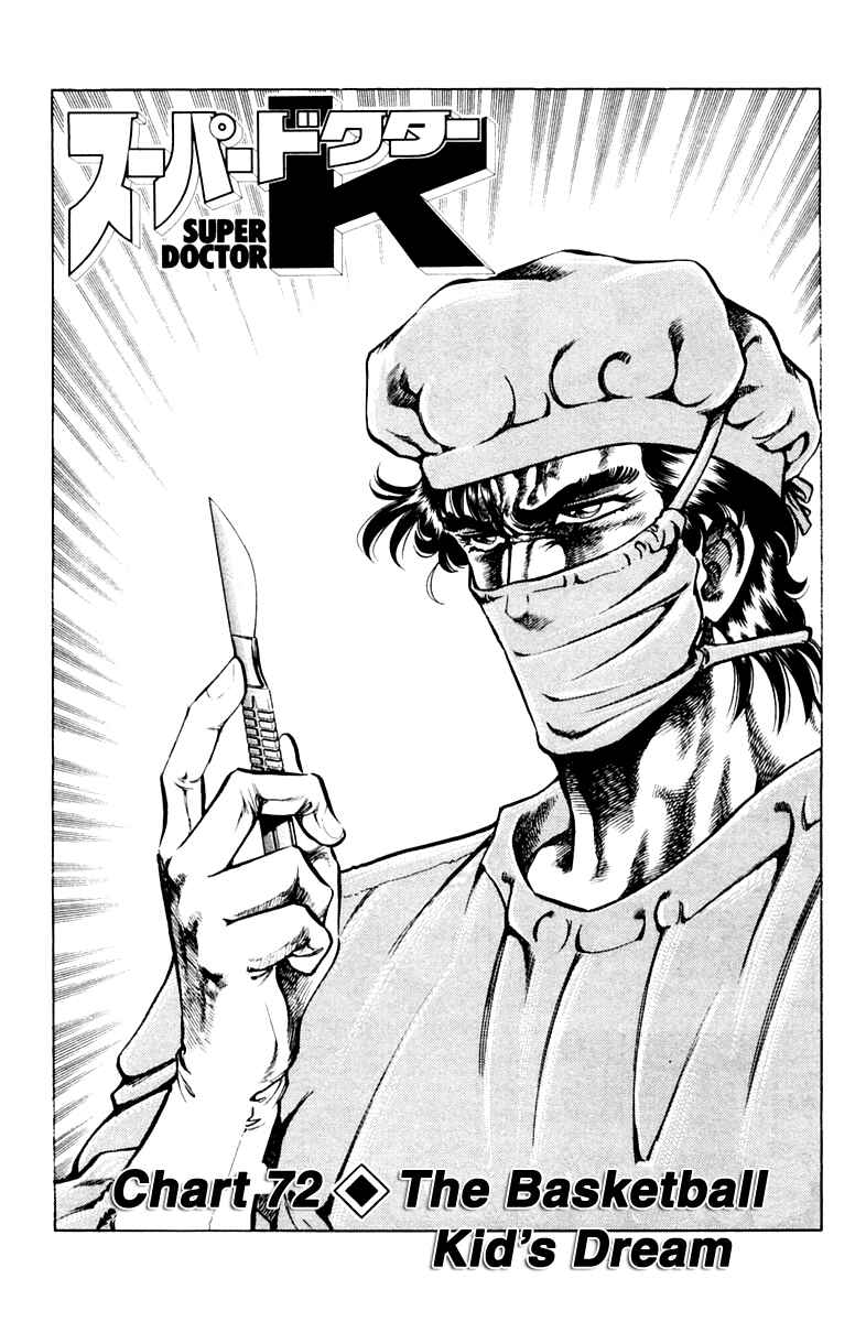 Page 5 Chapter 72 Super Doctor K