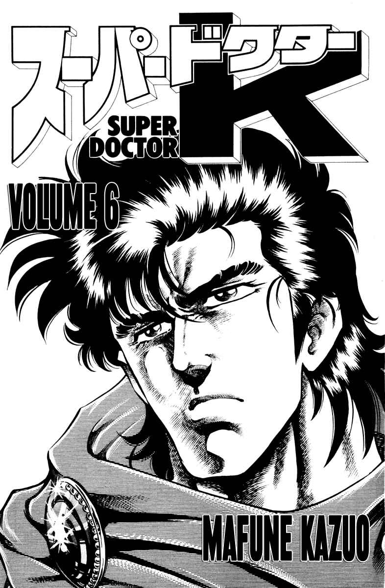 Page 3 Chapter 45 Super Doctor K