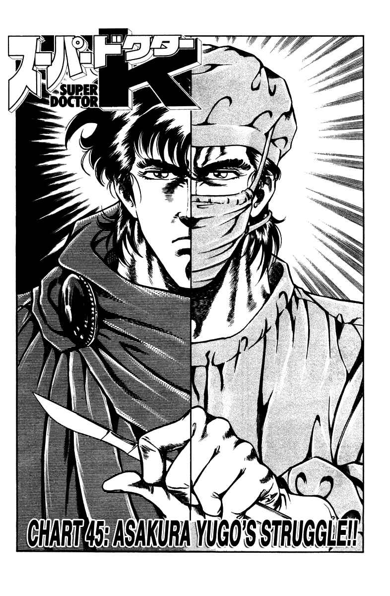 Page 5 Chapter 45 Super Doctor K