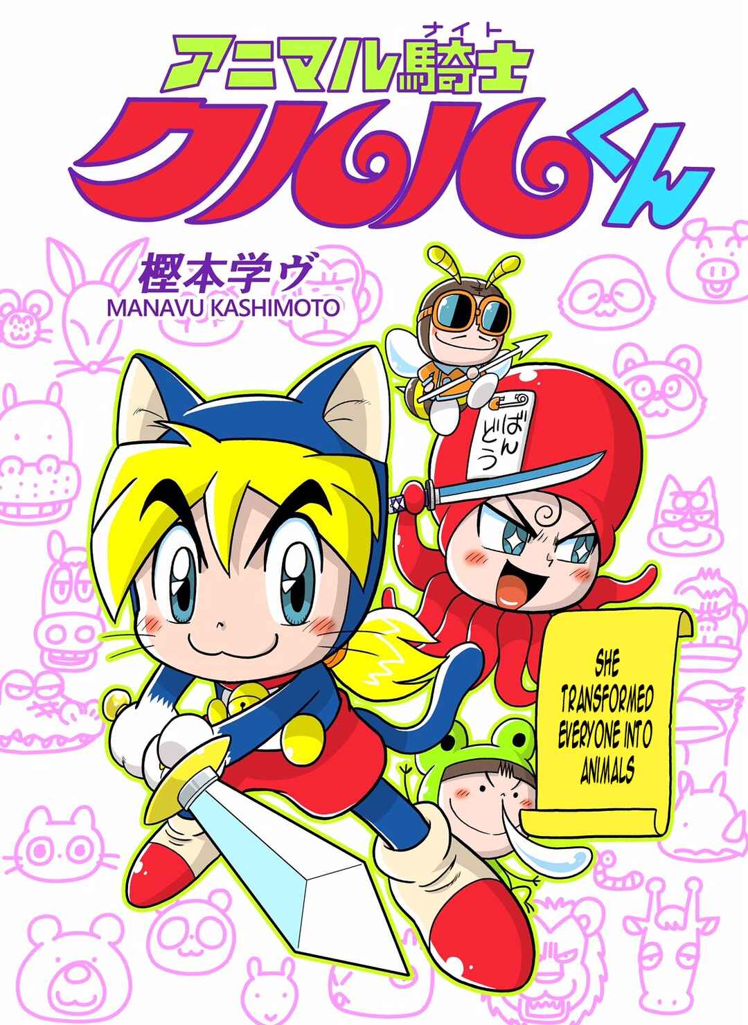 Page 2 Chapter 1 Animal Knight Kururu-kun (2022)