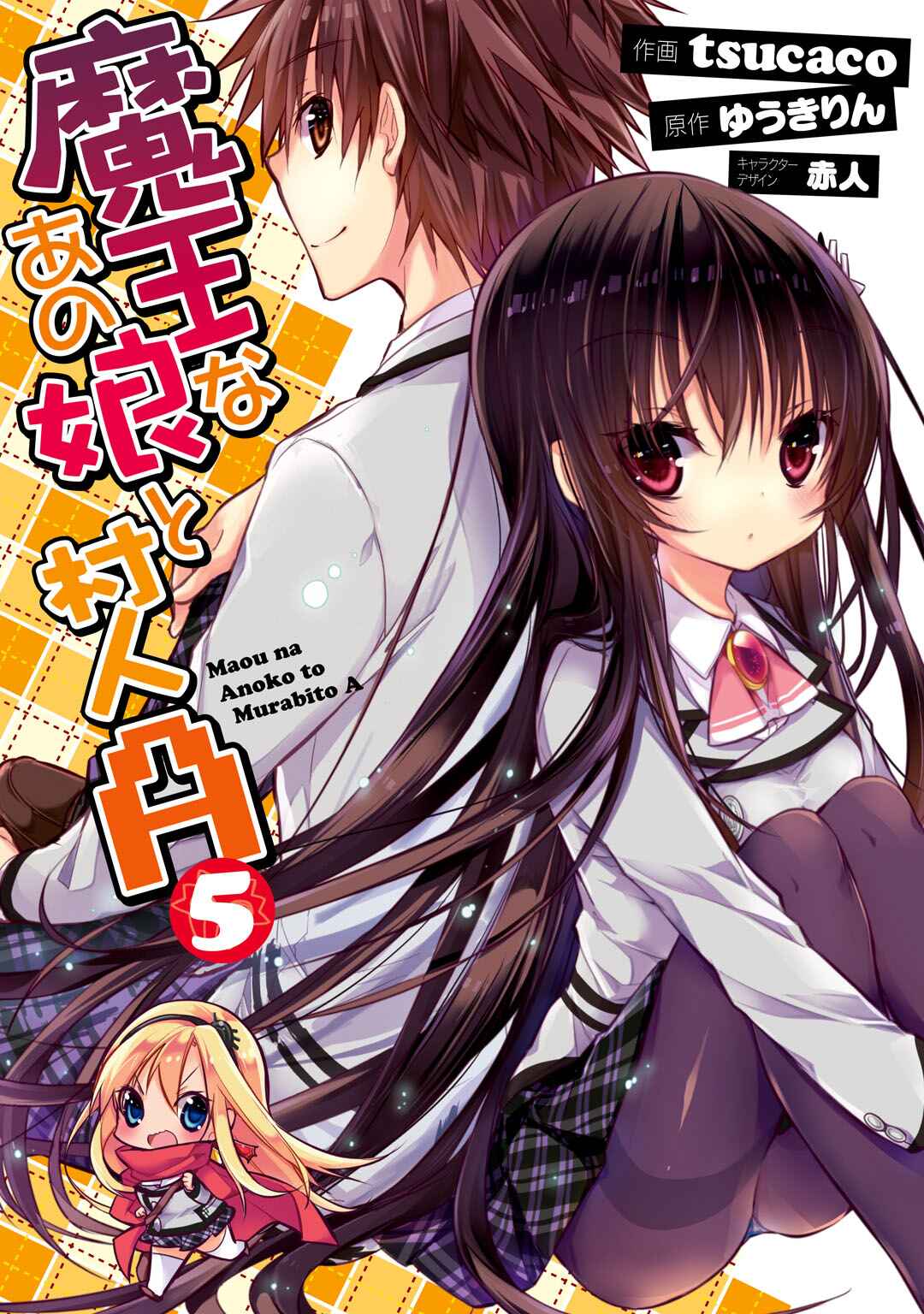 Page 1 Chapter 24 Maou na Ano Ko to Murabito A