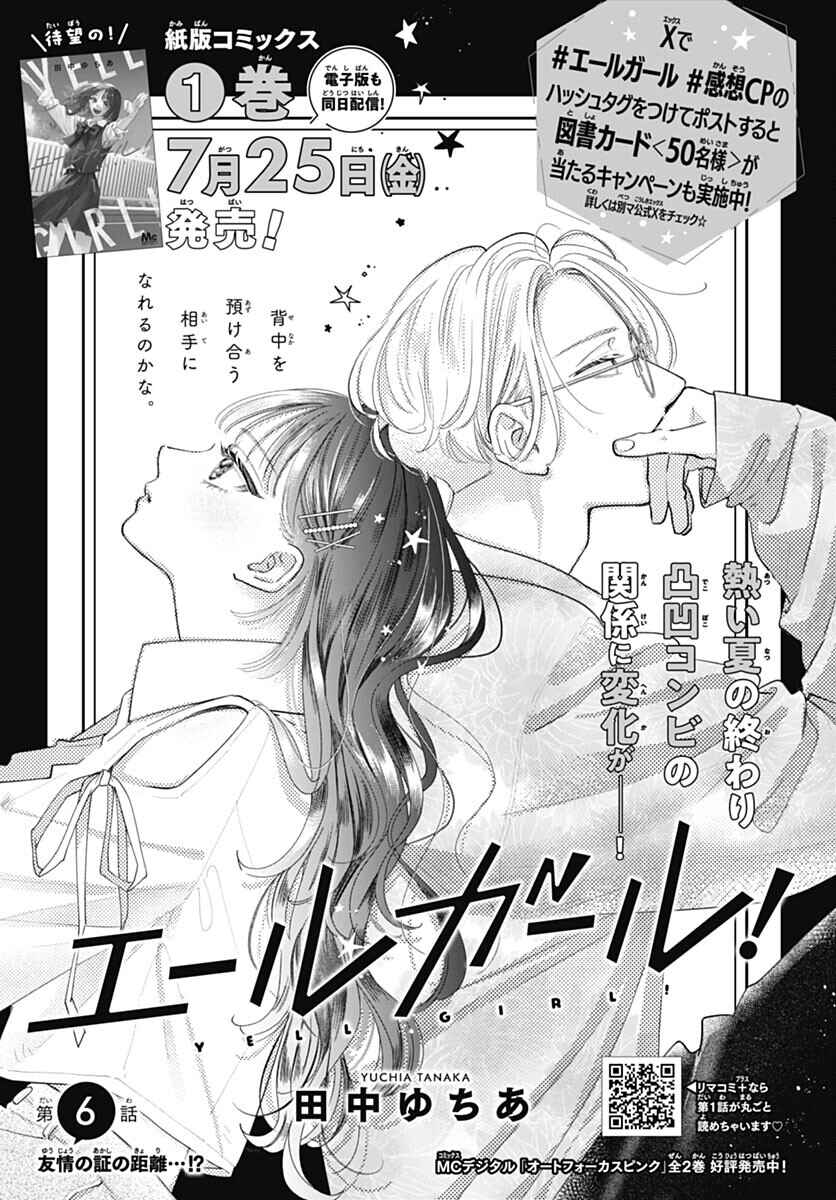 Page 3 Chapter 6 Yell Girl!
