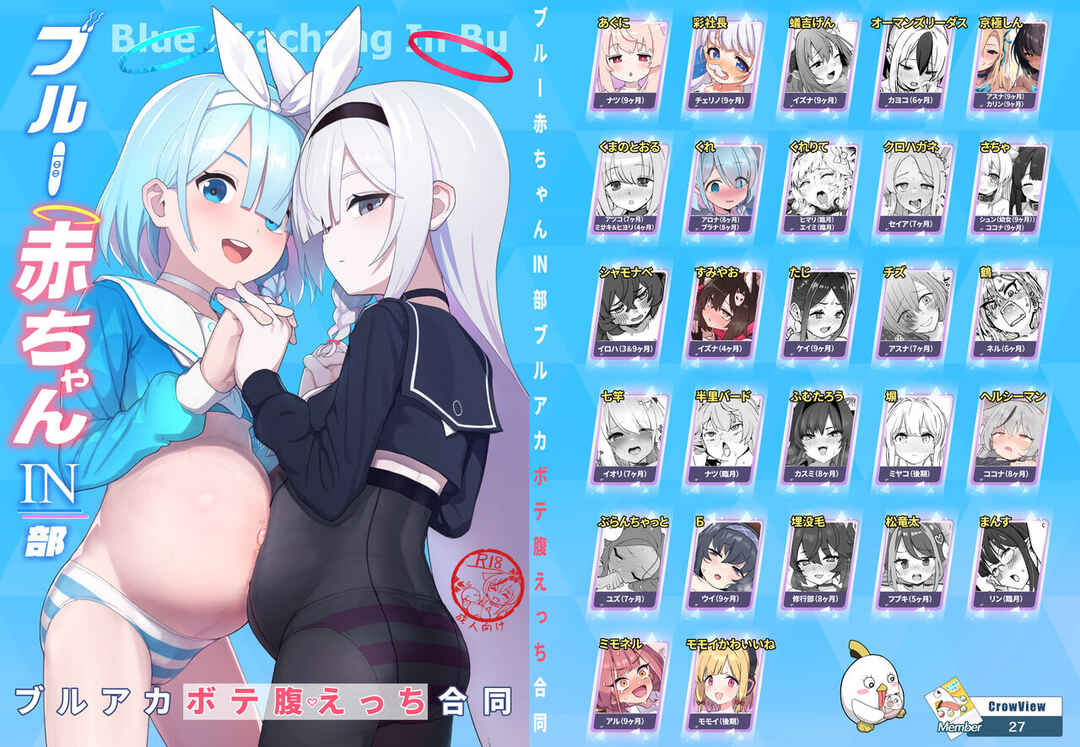 Page 1 Chapter 0 Blue Archive - Blue Aka-chan IN-bu (Doujinshi)