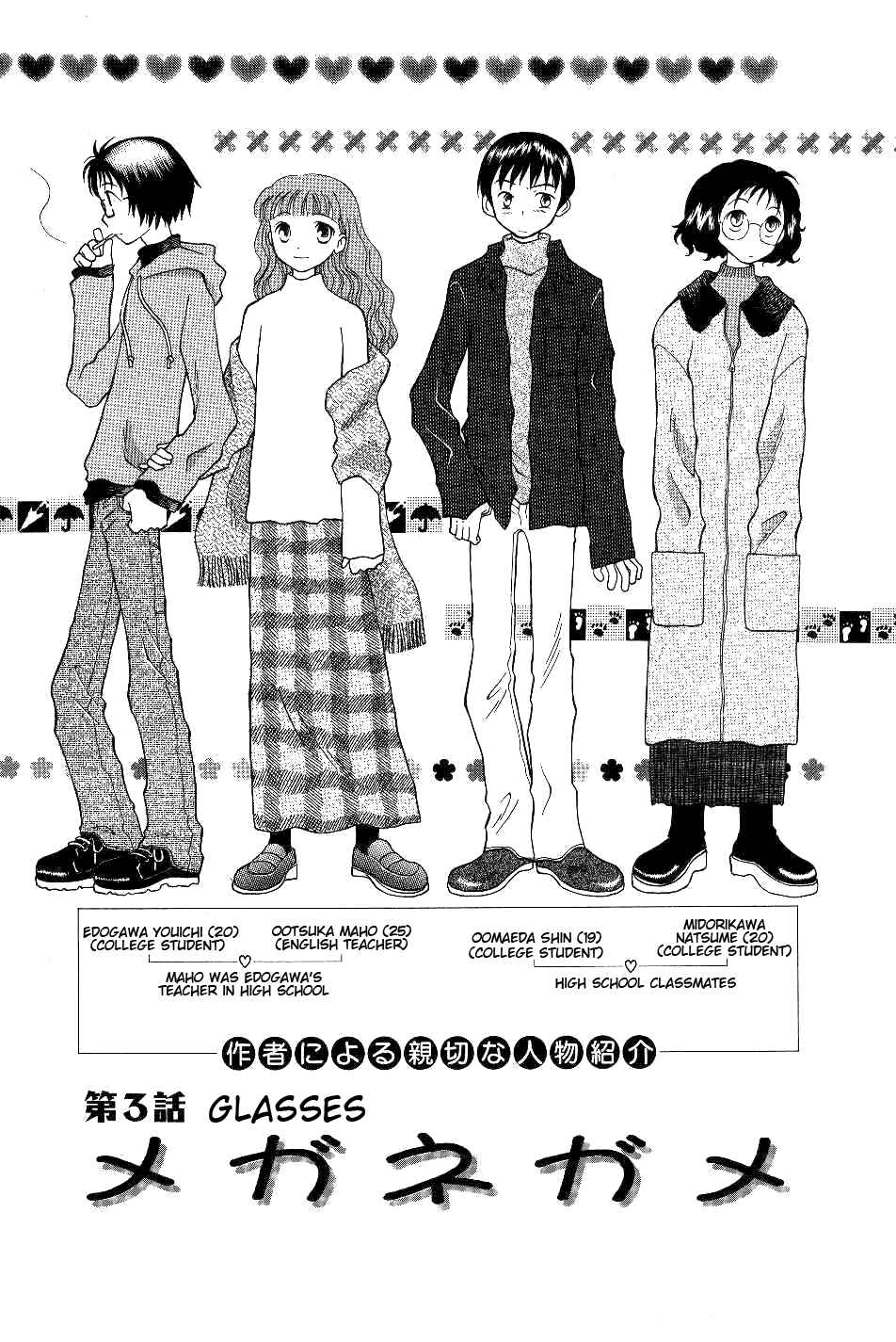 Page 1 Chapter 3 Renai Distortion