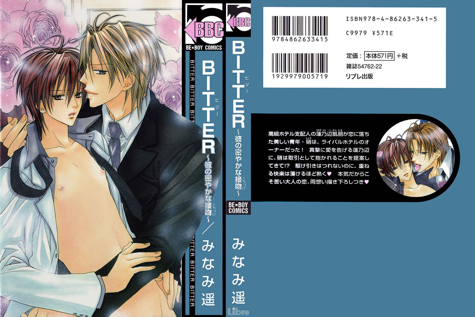 Page 1 Chapter 3 Bitter: Kare no Hisoyaka na Seppun