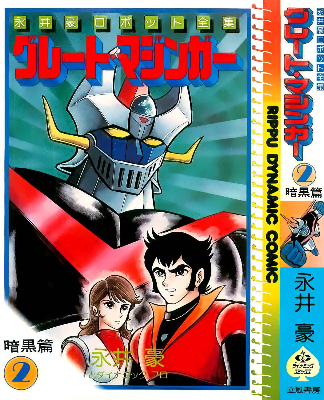 Page 1 Chapter 6 Great Mazinger