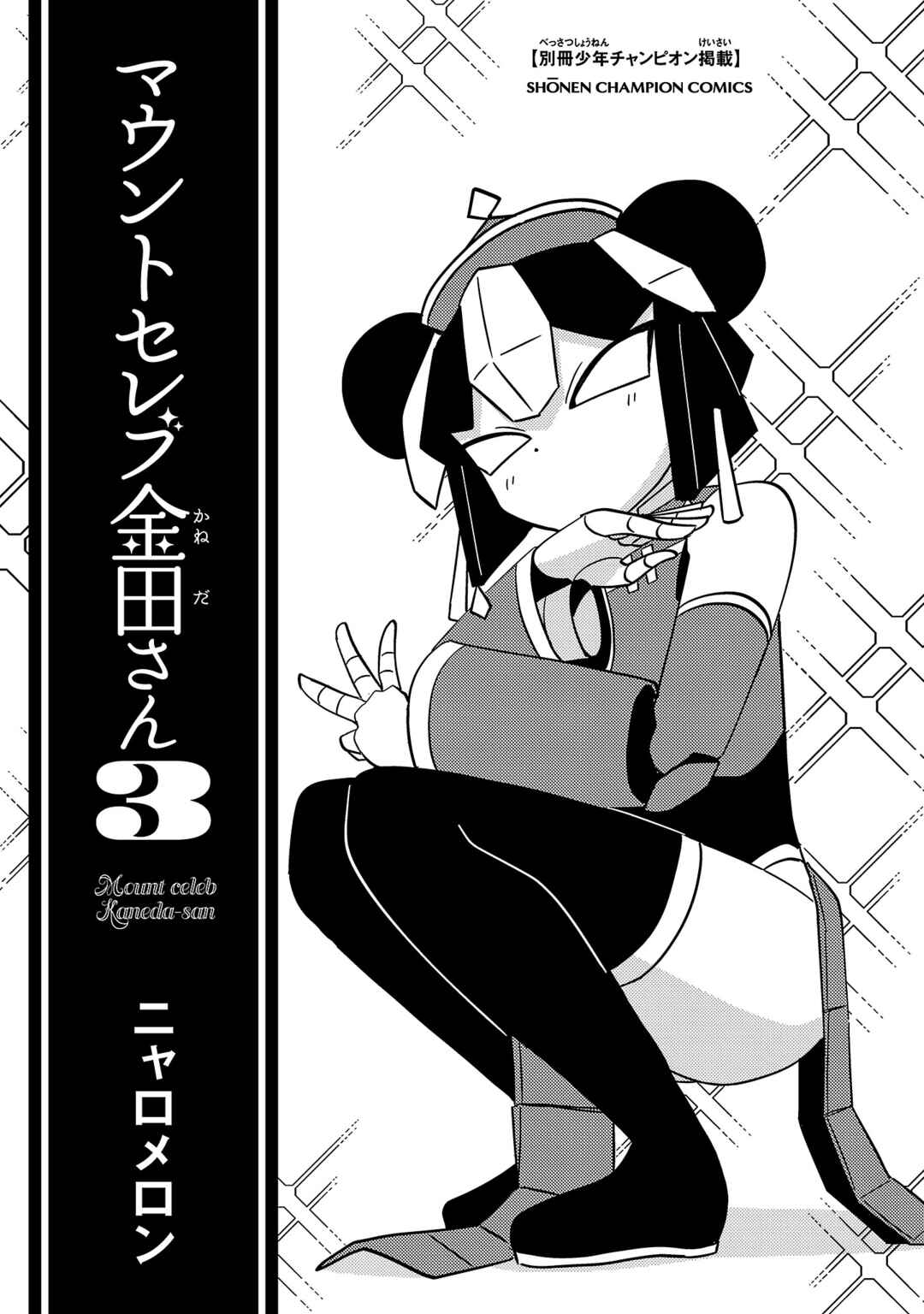 Page 2 Chapter 123.5 Mount Celeb Kaneda-san