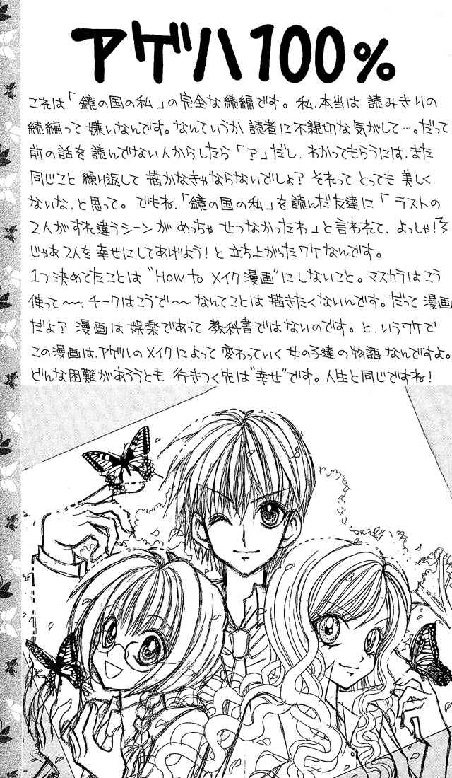 Page 19 Chapter 3.5 Ageha 100%