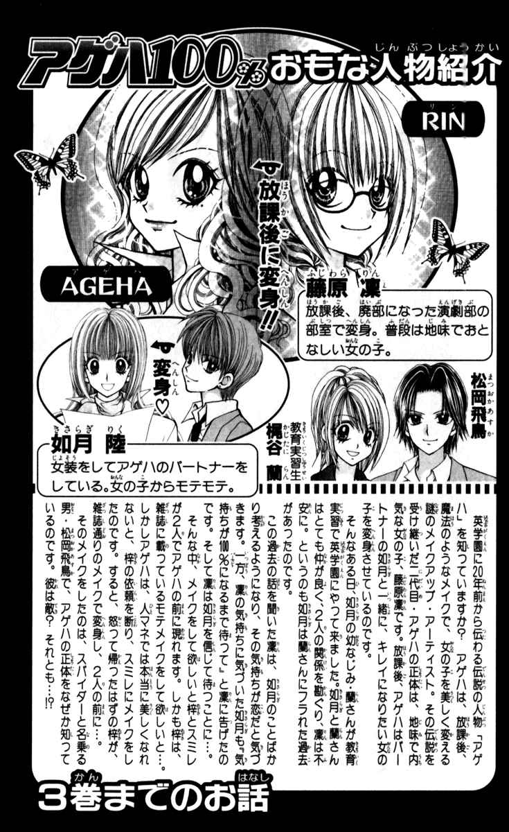 Page 3 Chapter 13 Ageha 100%