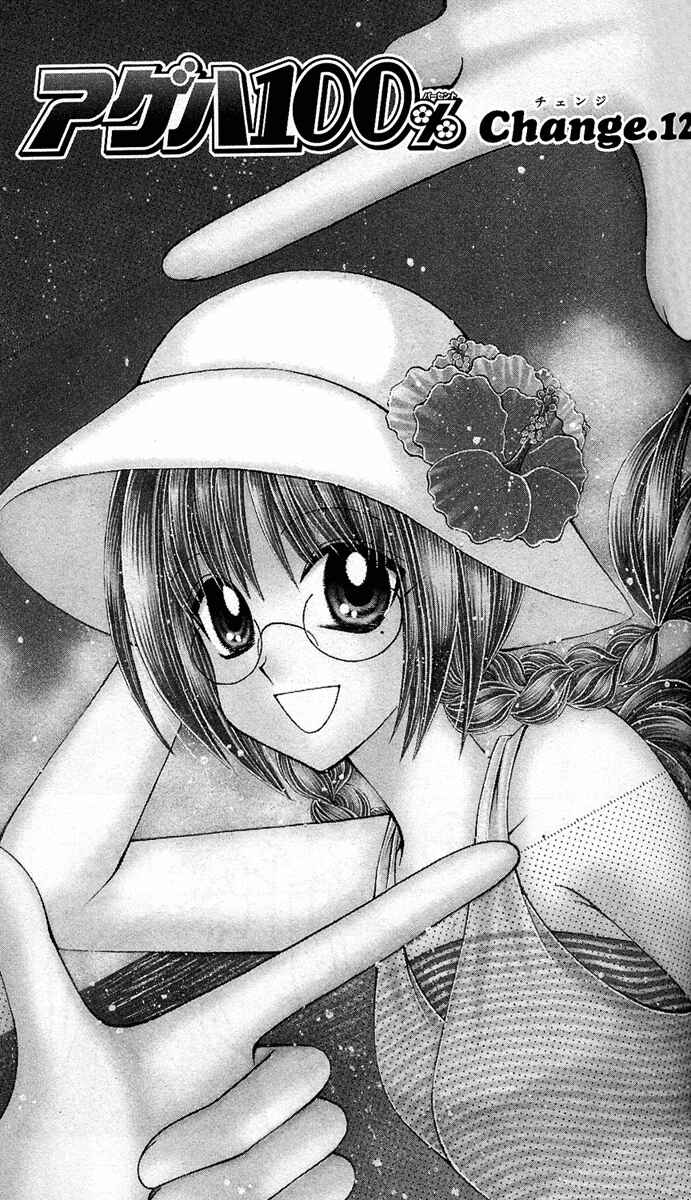 Page 1 Chapter 12 Ageha 100%