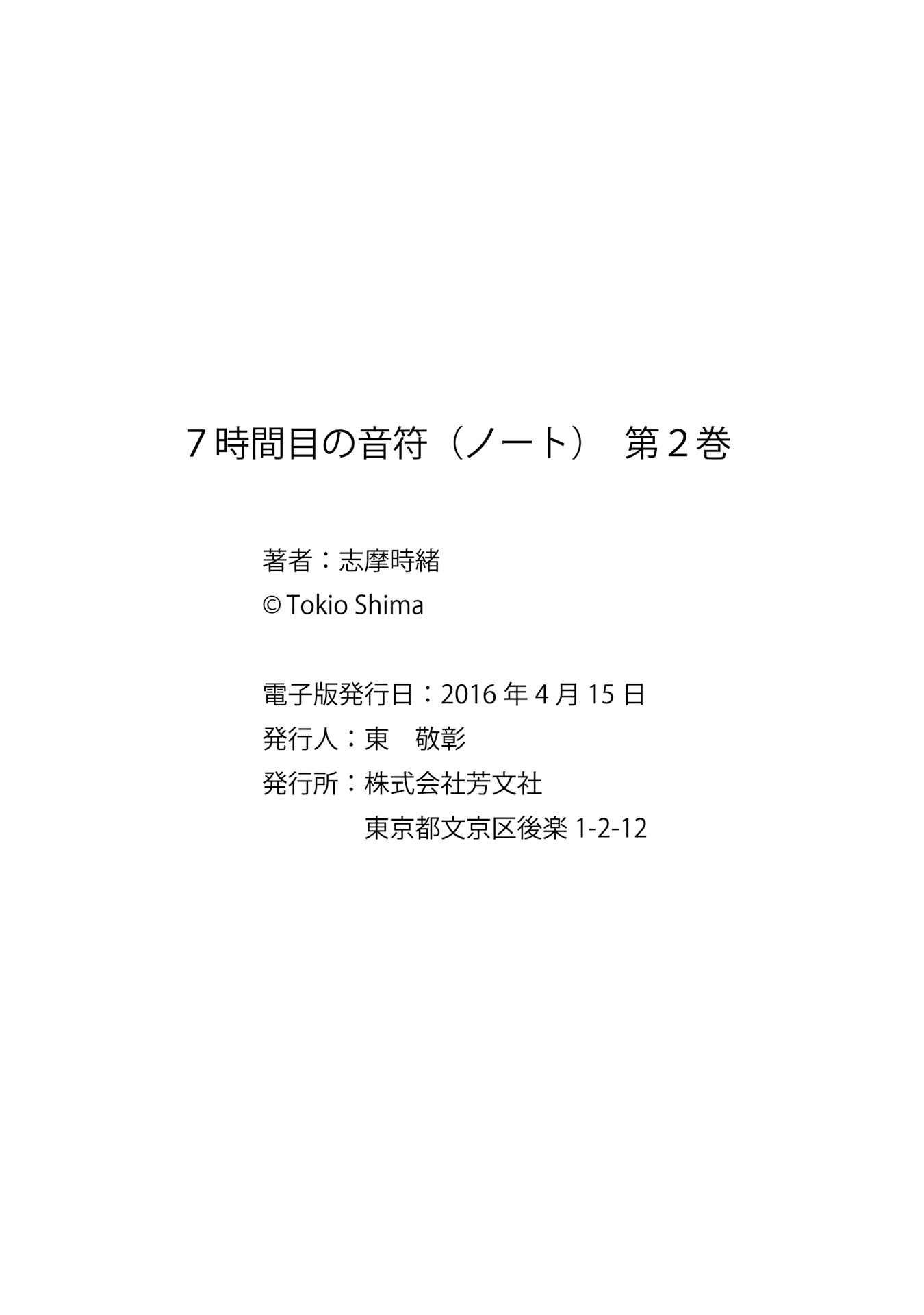 Page 7 Chapter 13.5 7 Jikanme no Note