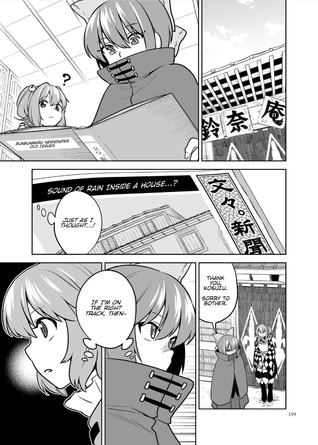 Page 18 Chapter Unknown_59e7 Touhou - Rain That Does Not Strike the Roof (Doujinshi)