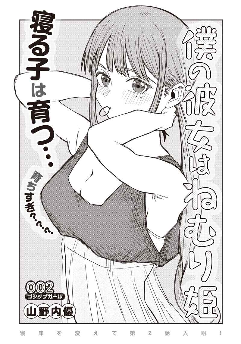 Page 19 Chapter Unknown_fbd2 Boku no Kanojo wa Nemurihime