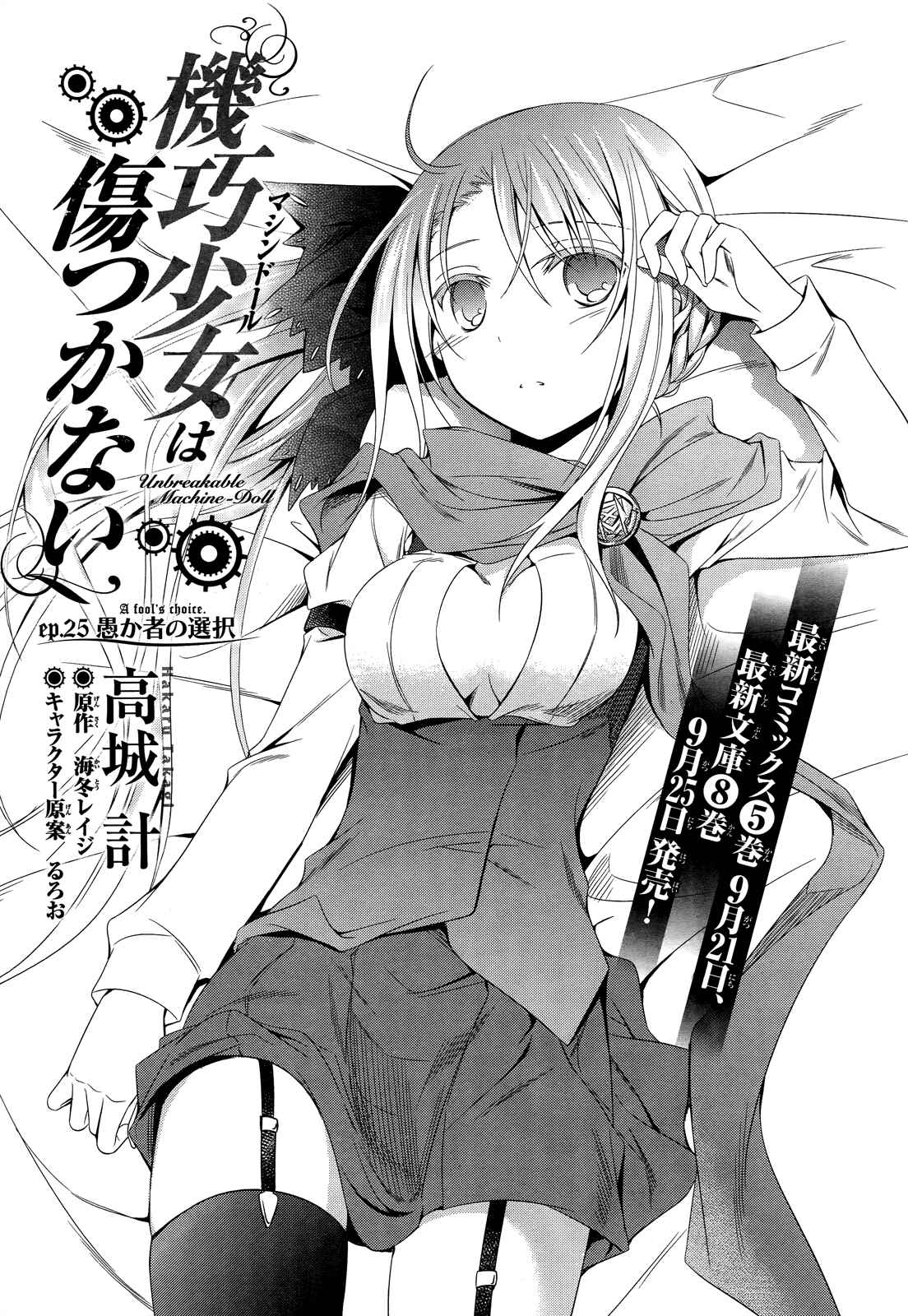 Page 2 Chapter 25 Unbreakable Machine-Doll