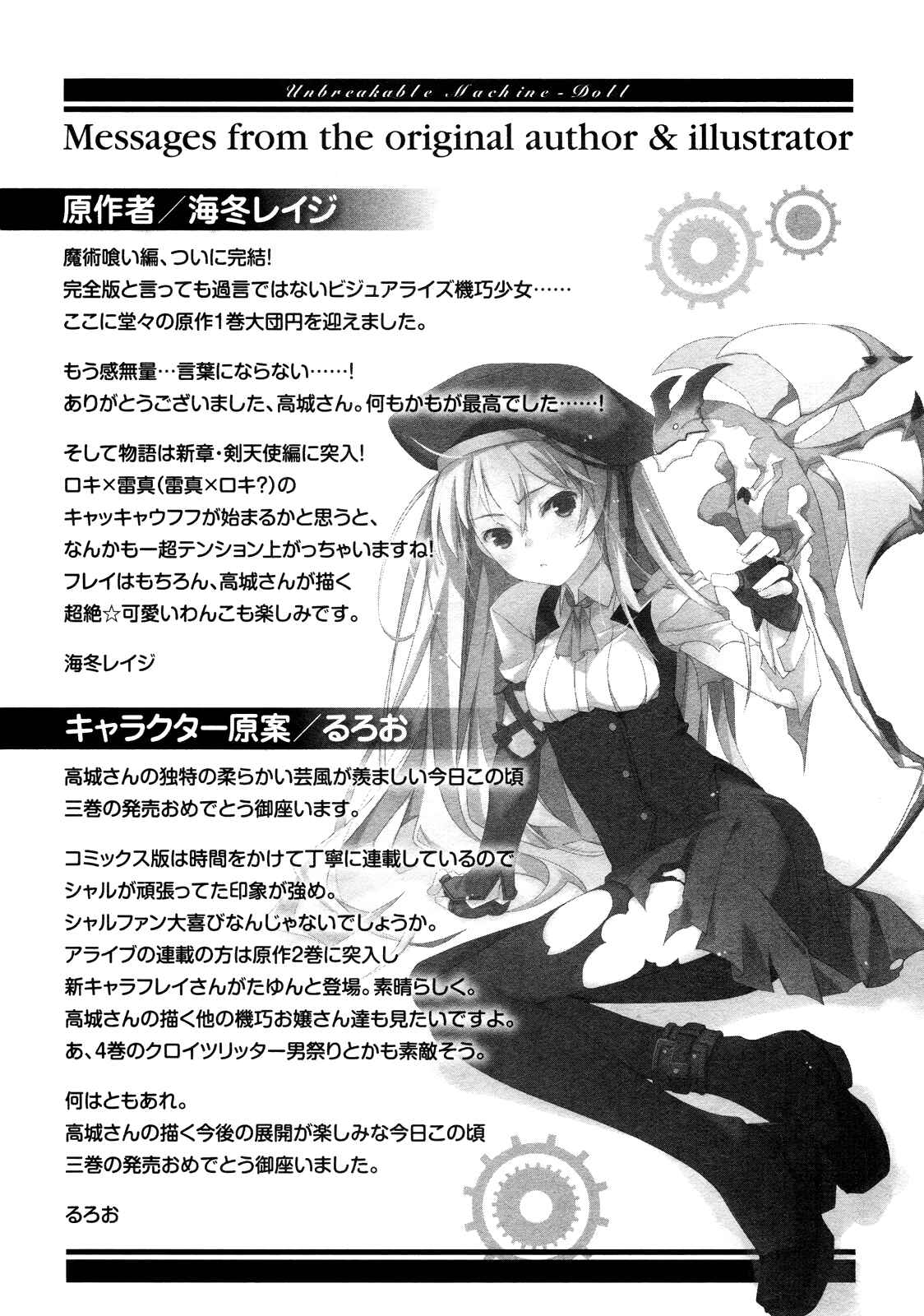 Page 22 Chapter 15 Unbreakable Machine-Doll