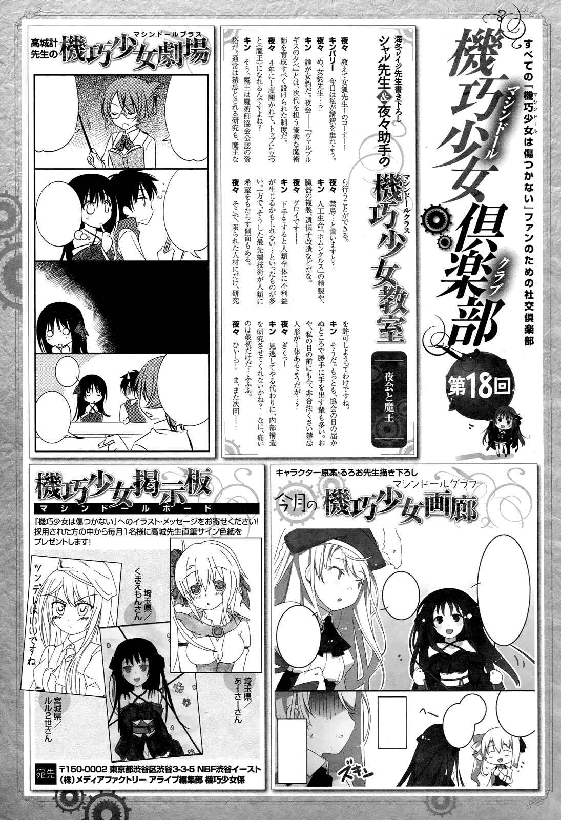 Page 29 Chapter 17 Unbreakable Machine-Doll
