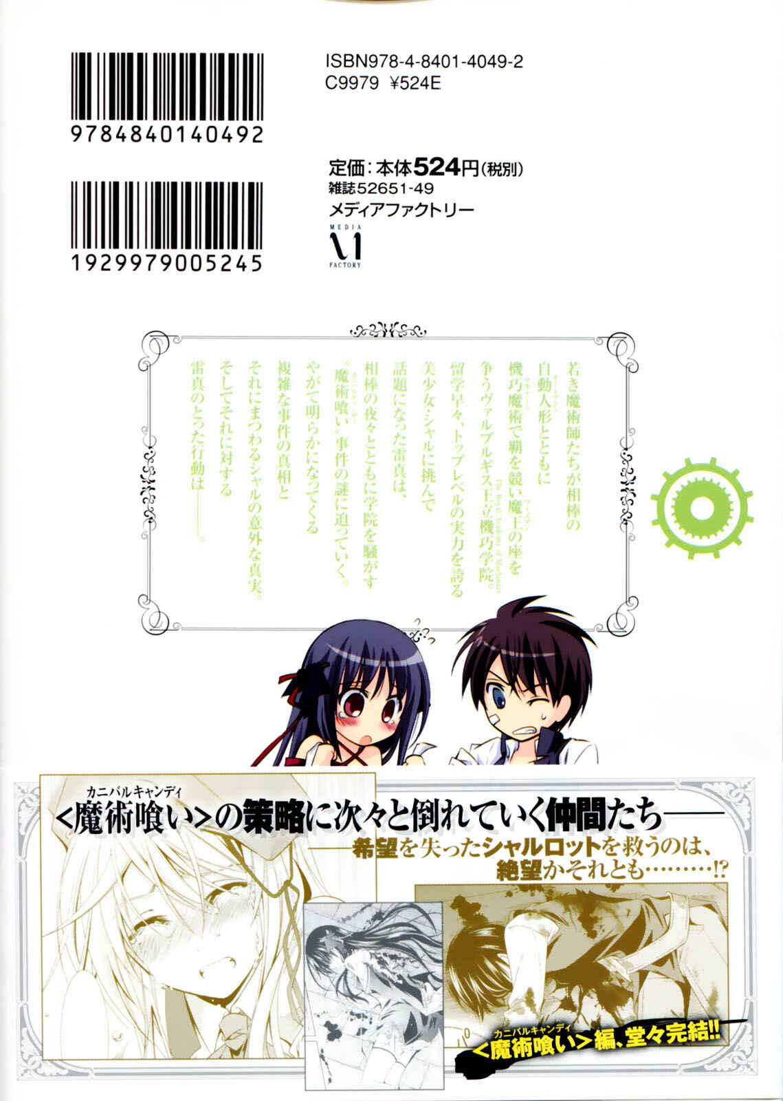 Page 3 Chapter 10.5 Unbreakable Machine-Doll