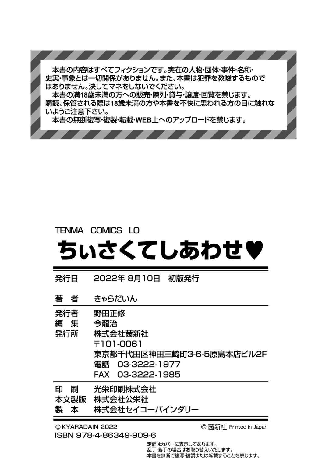 Page 2 Chapter 8.1 Chiisakute Shiawase♥