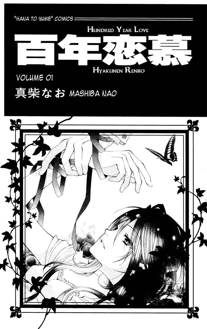 Page 1 Chapter 4.5 Hyakunen Renbo