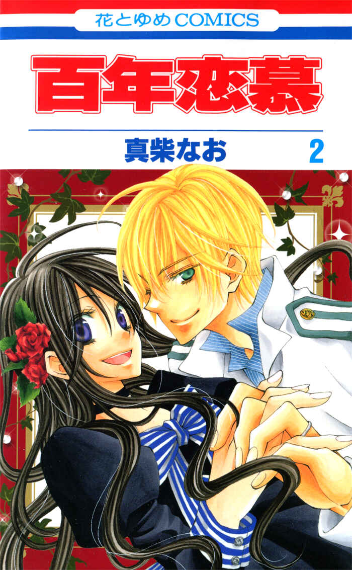 Page 47 Chapter 8 Hyakunen Renbo