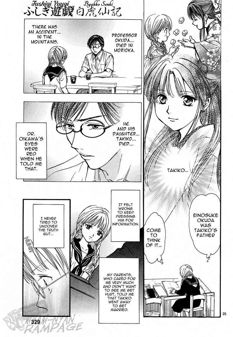 Page 27 Chapter 4 Fushigi Yuugi - Byakko Senki