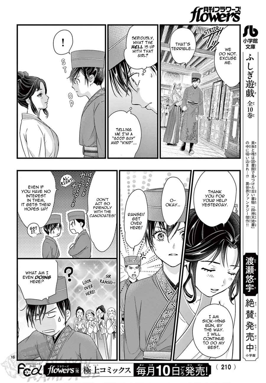 Page 17 Chapter 18 Fushigi Yuugi - Byakko Senki