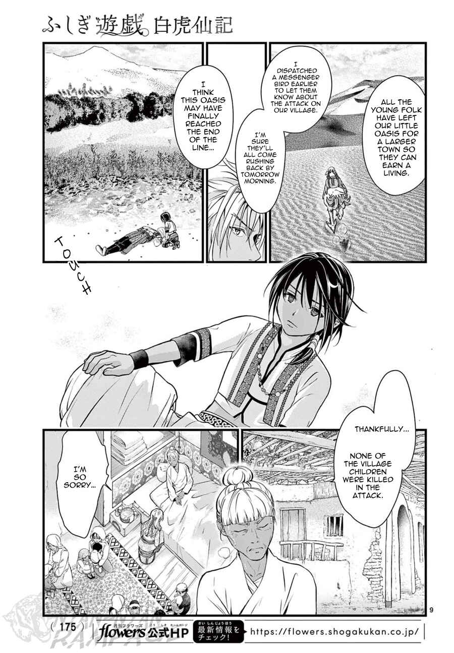 Page 13 Chapter 8 Fushigi Yuugi - Byakko Senki
