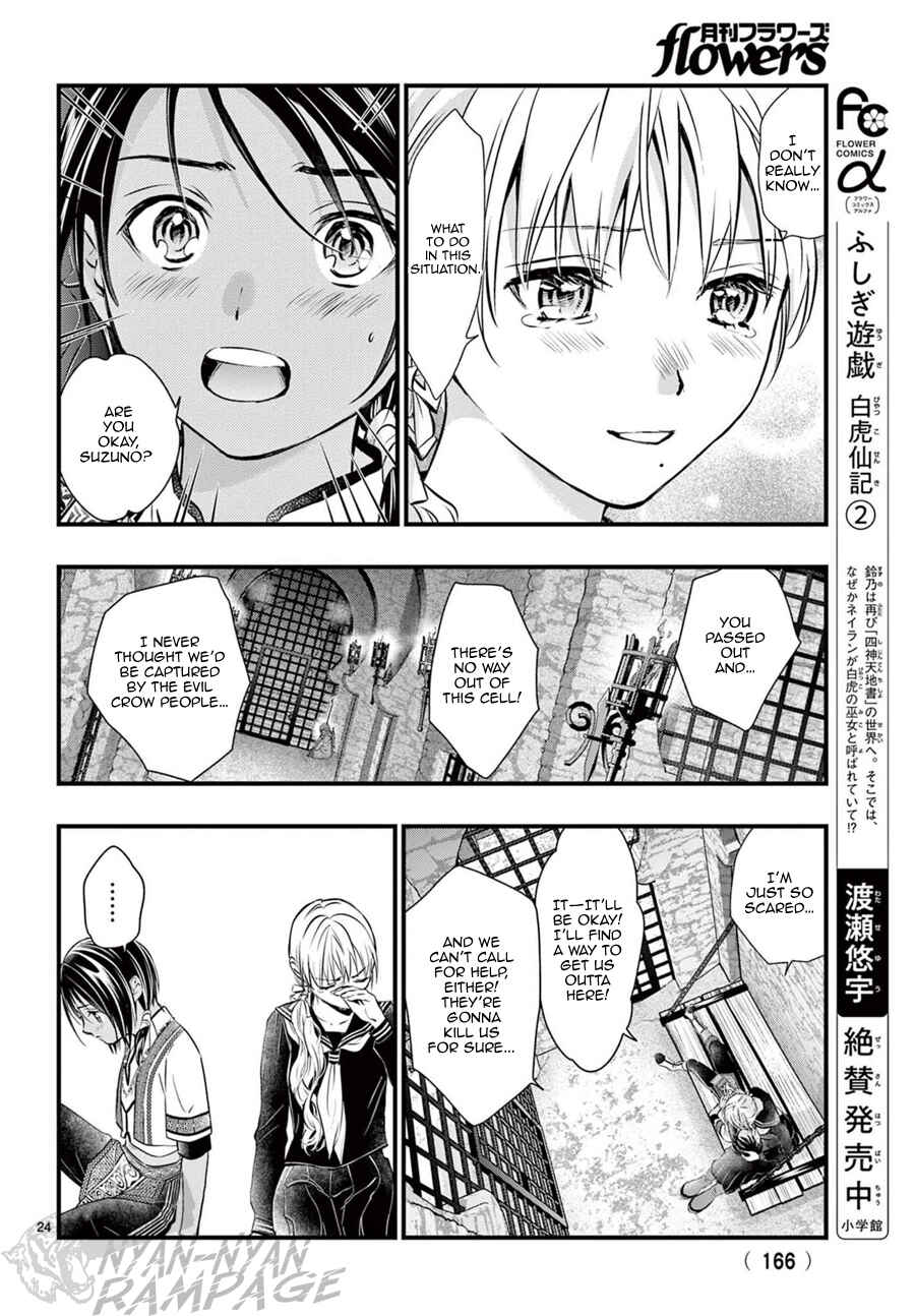 Page 25 Chapter 10 Fushigi Yuugi - Byakko Senki