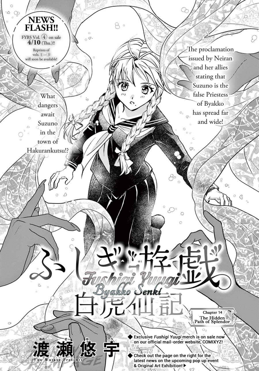 Page 3 Chapter 14 Fushigi Yuugi - Byakko Senki
