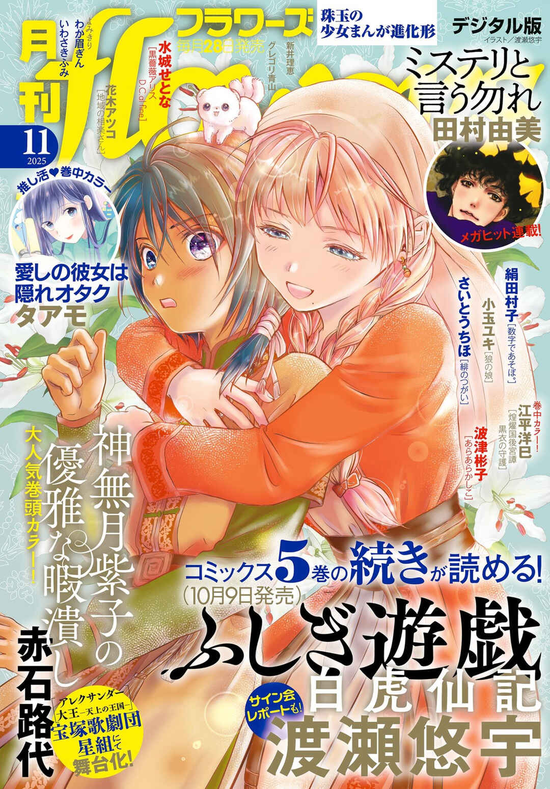 Page 2 Chapter 20 Fushigi Yuugi - Byakko Senki